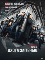 Охота за тенью (2025) - DVD - DVD-R