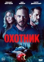 Охотник (2026) - DVD - DVD-R