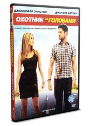 Охотник за головами 2010 - DVD (упрощенное)