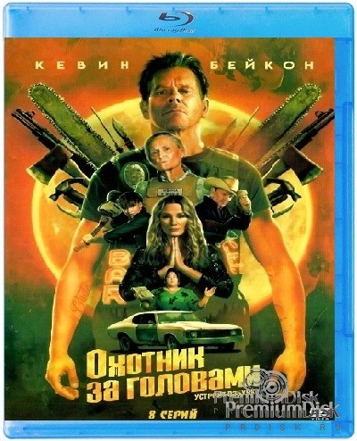 Охотник за головами (сериал 2025)