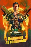 Охотник за головами (сериал 2025) - DVD - 1 сезон, 8 серий. 4 двд-р