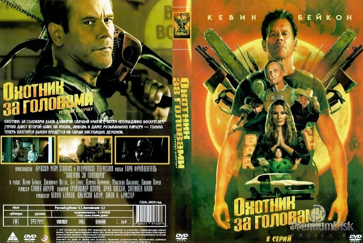 Охотник за головами (сериал 2025)