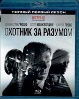 Охотник за разумом - Blu-ray - 1 сезон, 10 серий. 2 BD-R