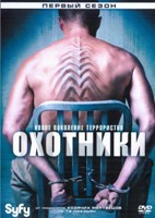 Охотники - DVD - 1 сезон, 13 серий. 6 двд-р в 1 боксе