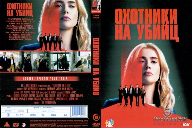 Охотники на убийц (2025)
