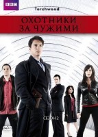 Охотники за чужими (Торчвуд) - DVD - 2 сезон, 13 серий. 6 двд-р