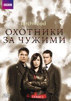 Охотники за чужими (Торчвуд) - DVD - 3 сезон, 5 серий. 3 двд-р