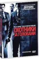 Охотники за головами (2011) - DVD