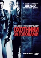 Охотники за головами (2011) - DVD - DVD-R
