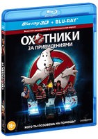 Охотники за привидениями (2016) - Blu-ray - Real 3D Blu-Ray + Blu-Ray