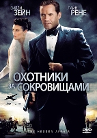 Охотники за сокровищами (2009) - DVD