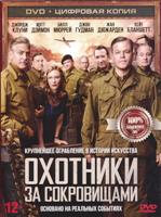 Охотники за сокровищами (2014) - DVD - Специальное