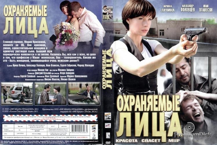 Охраняемые лица