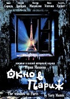Окно в Париж - DVD - DVD-R