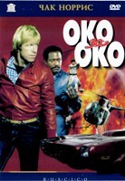 Око за око - DVD - DVD-R