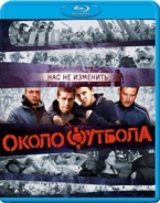 Околофутбола - Blu-ray - BD-R