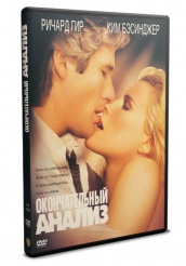 Окончательный анализ - DVD - DVD-R