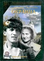 Окраина - DVD - Подарочное