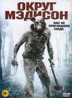 Округ Мэдисон - DVD