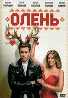 Олень (2025) - DVD - DVD-R