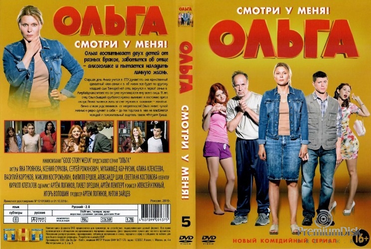 Ольга (сериал)