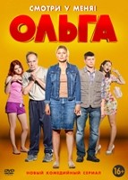 Ольга (сериал) - DVD - 1 сезон, 20 серий. 5 двд-р