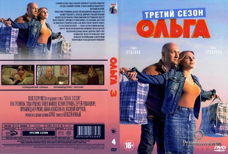 Ольга (сериал)