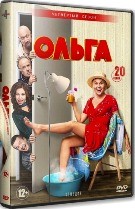 Ольга (сериал) - DVD - 4 сезон, 20 серий. 5 двд-р