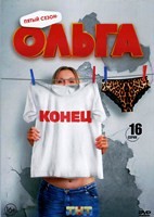 Ольга (сериал) - DVD - 5 сезон, 16 серий. 4 двд-р