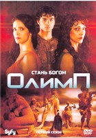 Олимп - DVD - 1 сезон, 13 серий. 6 двд-р в 1 боксе