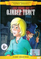 Оливер Твист (1982) - DVD
