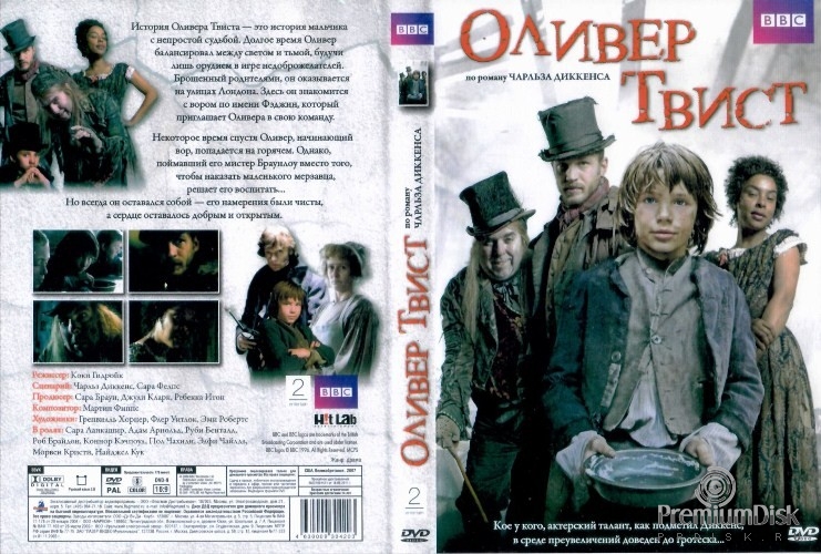 Оливер Твист (мини–сериал 2007)