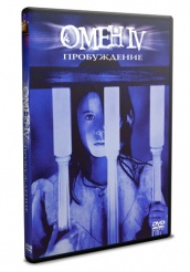 Омен 4: Пробуждение  - DVD