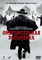 Омерзительная восьмерка - DVD - DVD-R