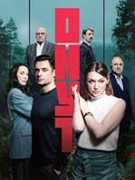 Омут (сериал 2025) - DVD - 1 сезон, 16 серий. 4 двд-р