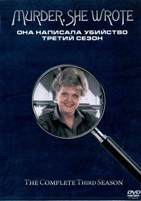 Она написала убийство - DVD - 3 сезон, 22 серии. 6 двд-р