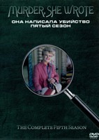 Она написала убийство - DVD - 5 сезон, 22 серии. 6 двд-р