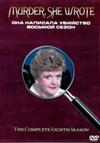 Она написала убийство - DVD - 8 сезон, 22 серии. 6 двд-р