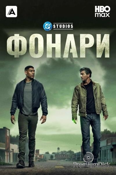 Фонари (сериал 2026)