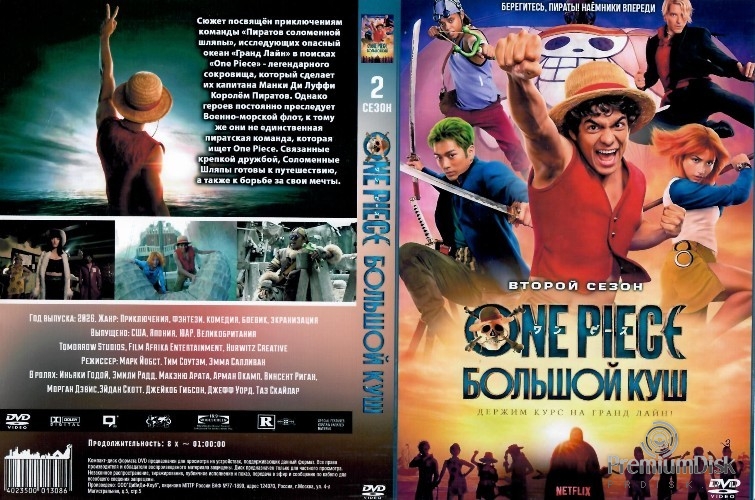 One Piece. Большой куш