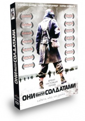 Они были солдатами - DVD - DVD-R