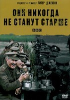 Они никогда не станут старше - DVD - DVD-R