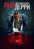 Оно: Добро пожаловать в Дерри - DVD - 1 сезон, 8 серий. 4 двд-р