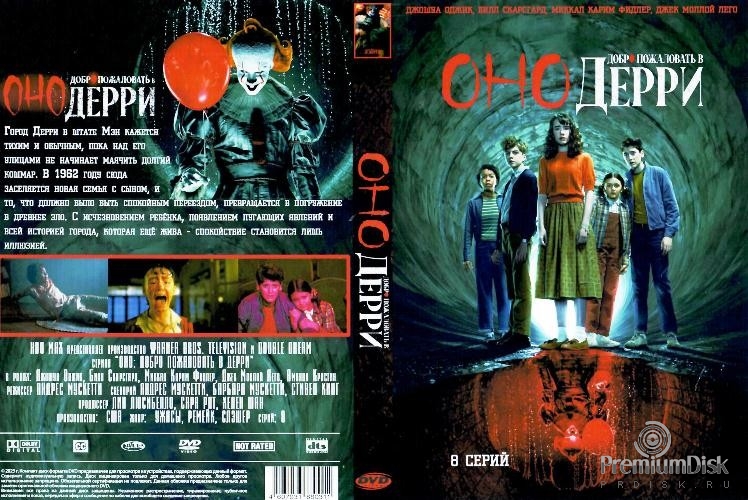 Оно: Добро пожаловать в Дерри