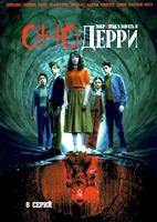 Оно: Добро пожаловать в Дерри - DVD - 1 сезон, 8 серий. 4 двд-р