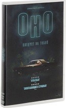 Оно (2014) - DVD