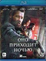 Оно приходит ночью - Blu-ray - BD-R