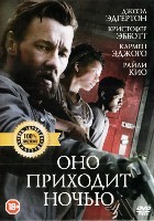 Оно приходит ночью - DVD - Региональное