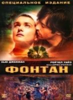 Фонтан - DVD - Специальное