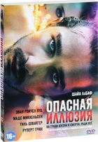 Опасная иллюзия - DVD - Подарочное